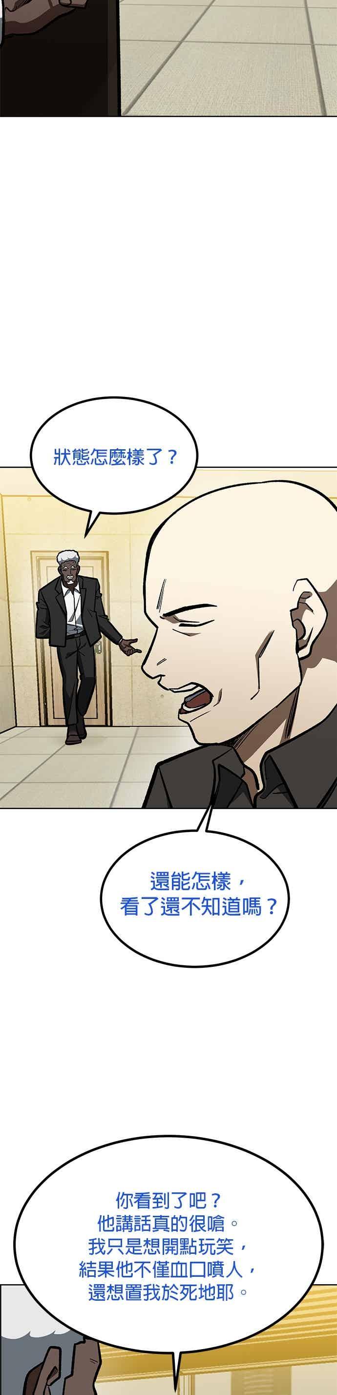《八角笼的帝王》第157话 第2页