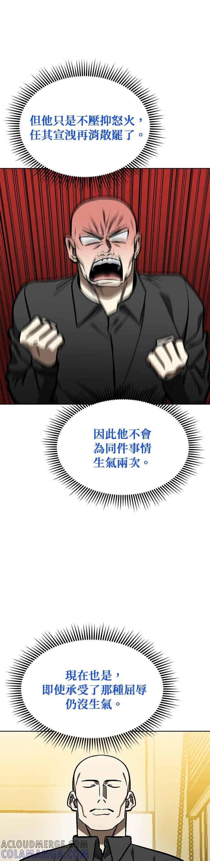 《八角笼的帝王》第157话 第9页