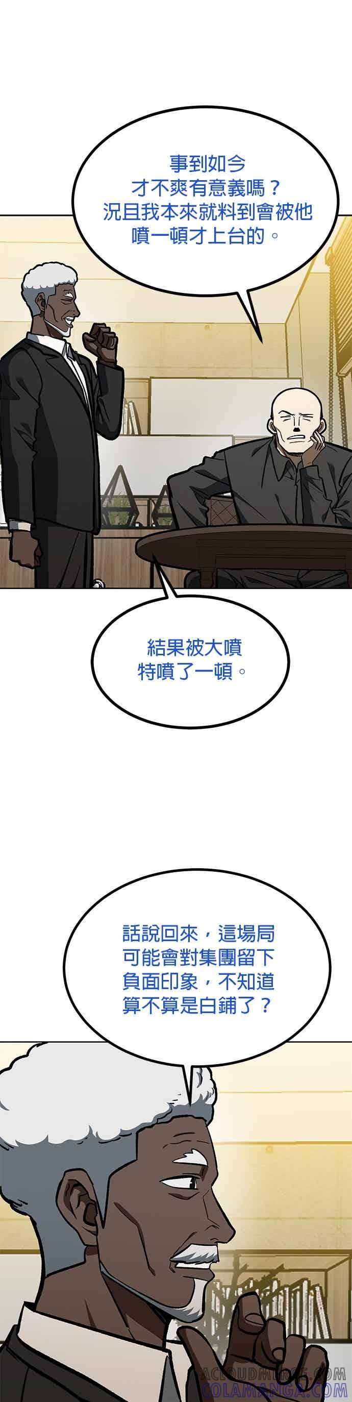《八角笼的帝王》第157话 第5页