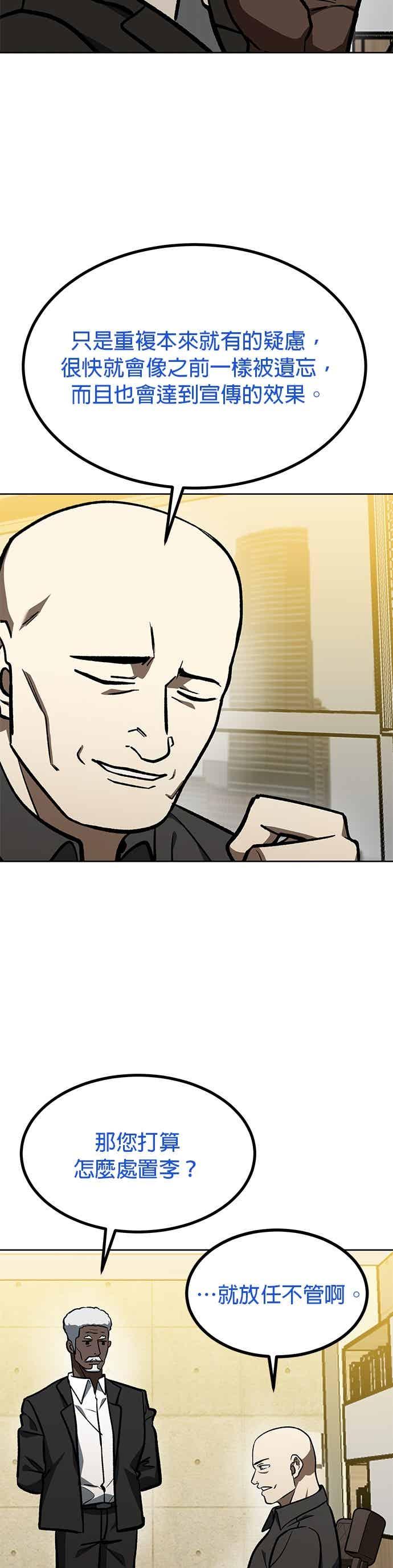 《八角笼的帝王》第157话 第6页