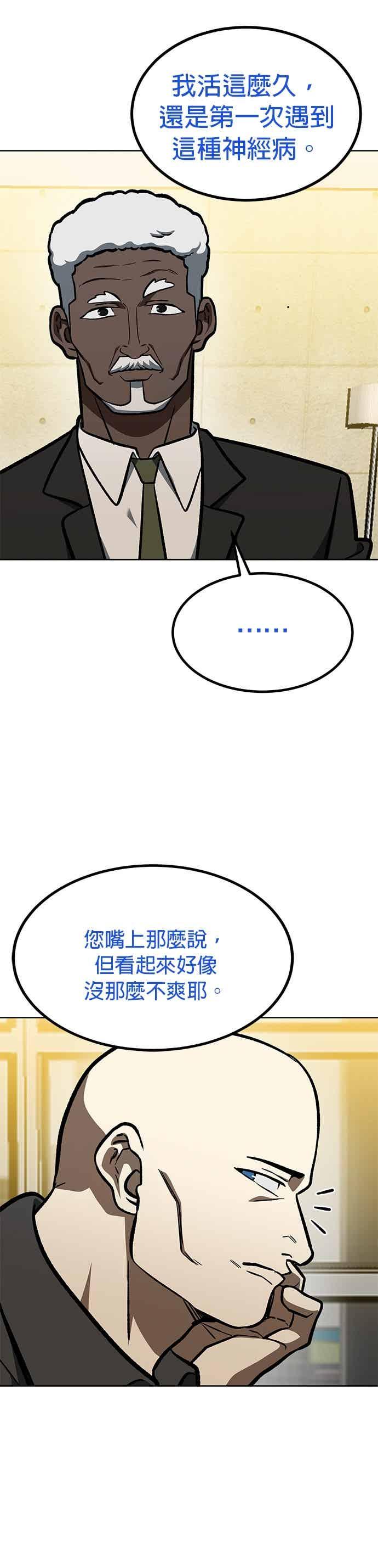 《八角笼的帝王》第157话 第4页