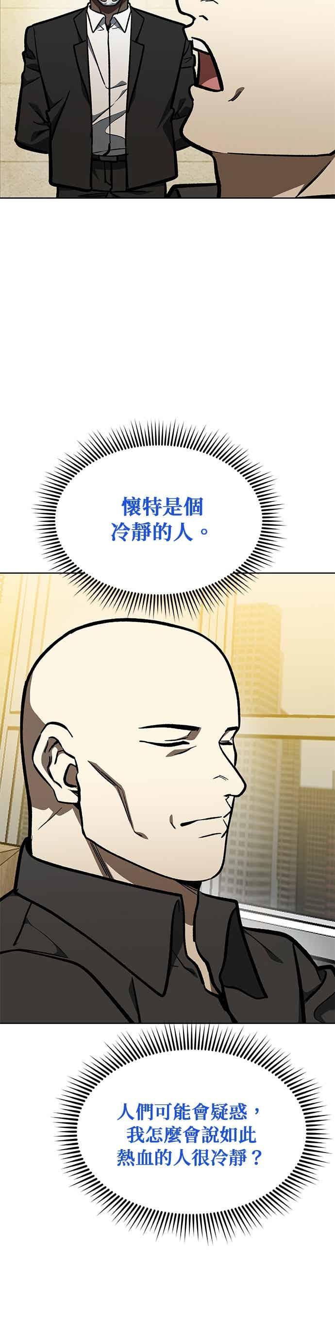 《八角笼的帝王》第157话 第8页