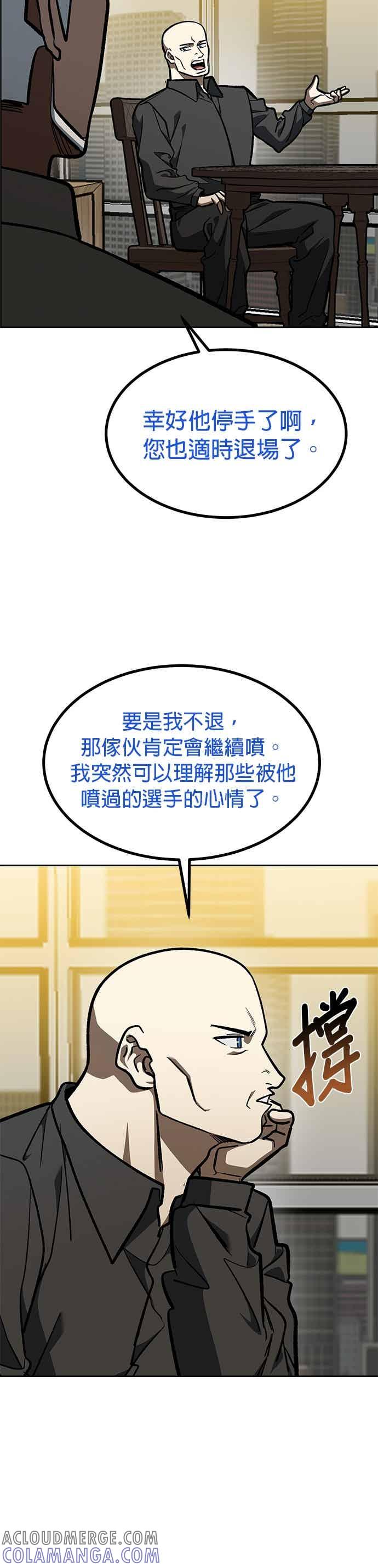 《八角笼的帝王》第157话 第3页