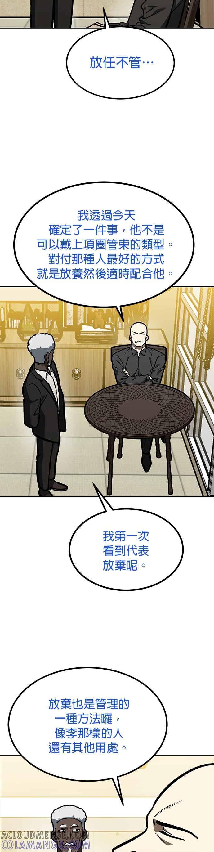 《八角笼的帝王》第157话 第7页