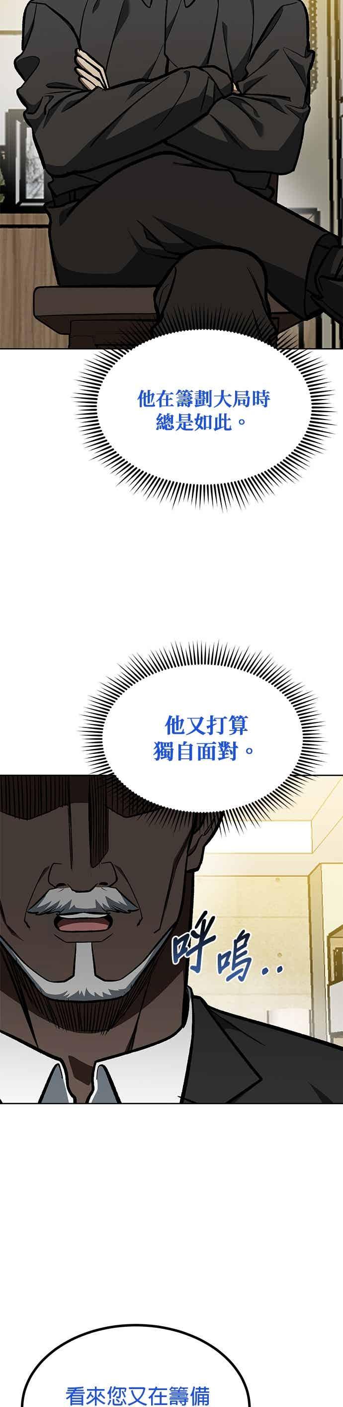 《八角笼的帝王》第157话 第10页