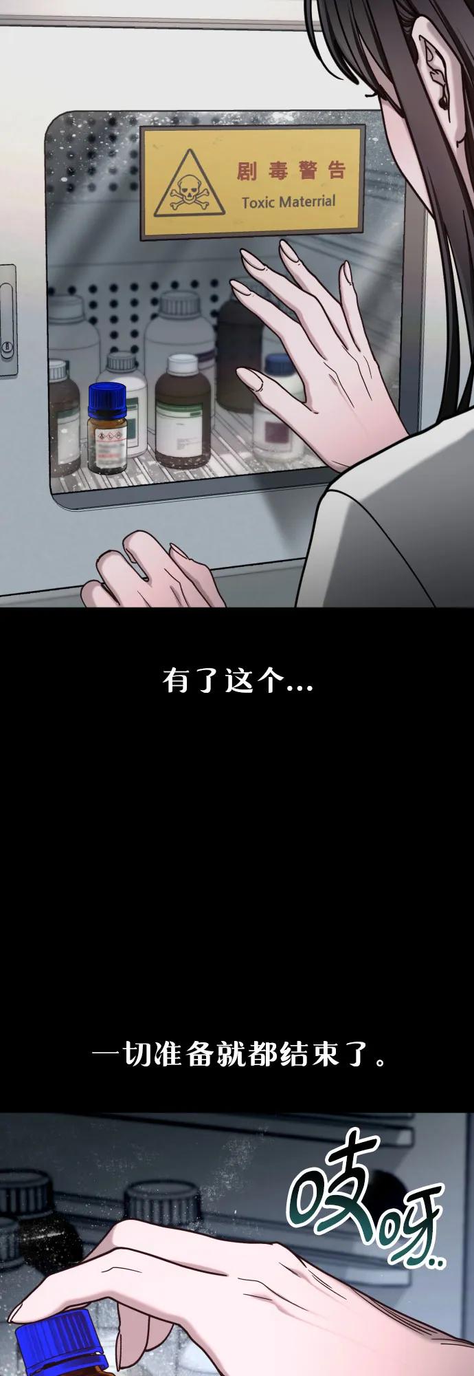 如出一辙的女儿 第159话 第77页