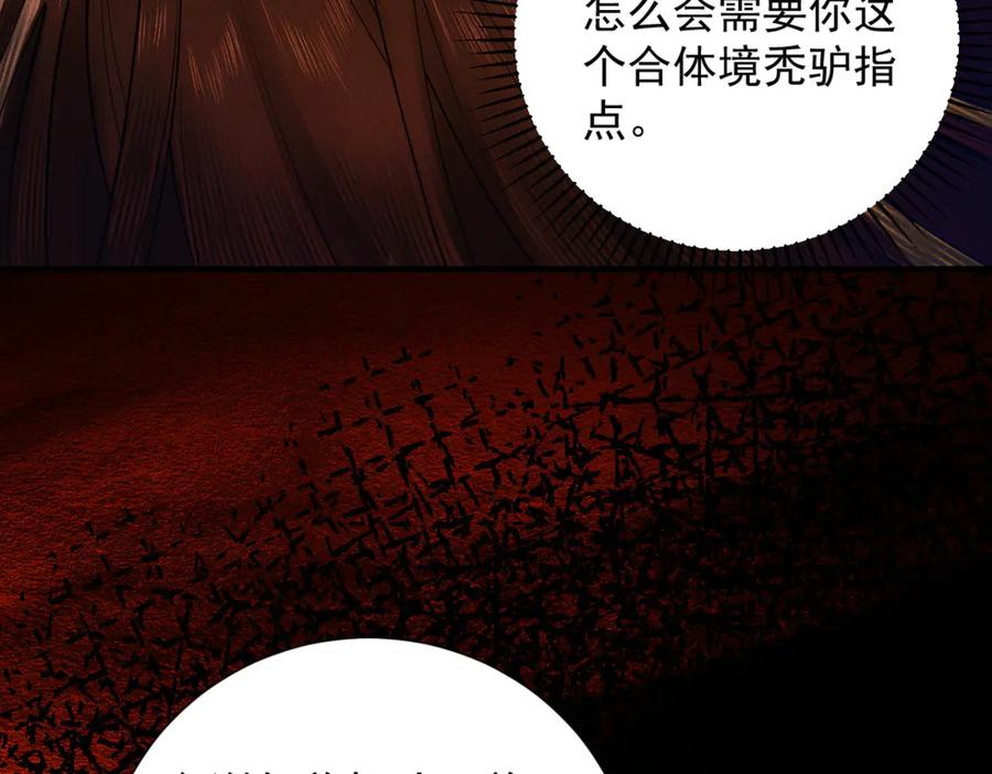 遇强则强，我的修为无上限 - 第15话 葬天棺 - 第55张图