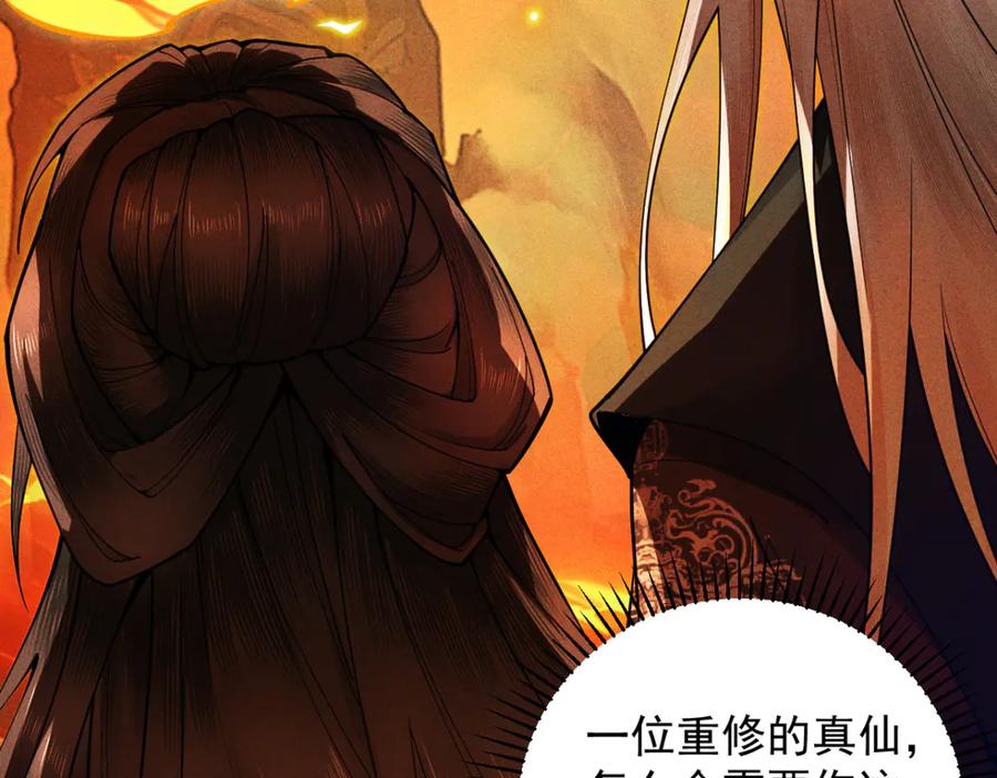 遇强则强，我的修为无上限 - 第15话 葬天棺 - 第54张图