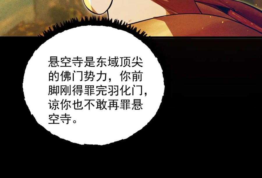 遇强则强，我的修为无上限 - 第15话 葬天棺 - 第67张图