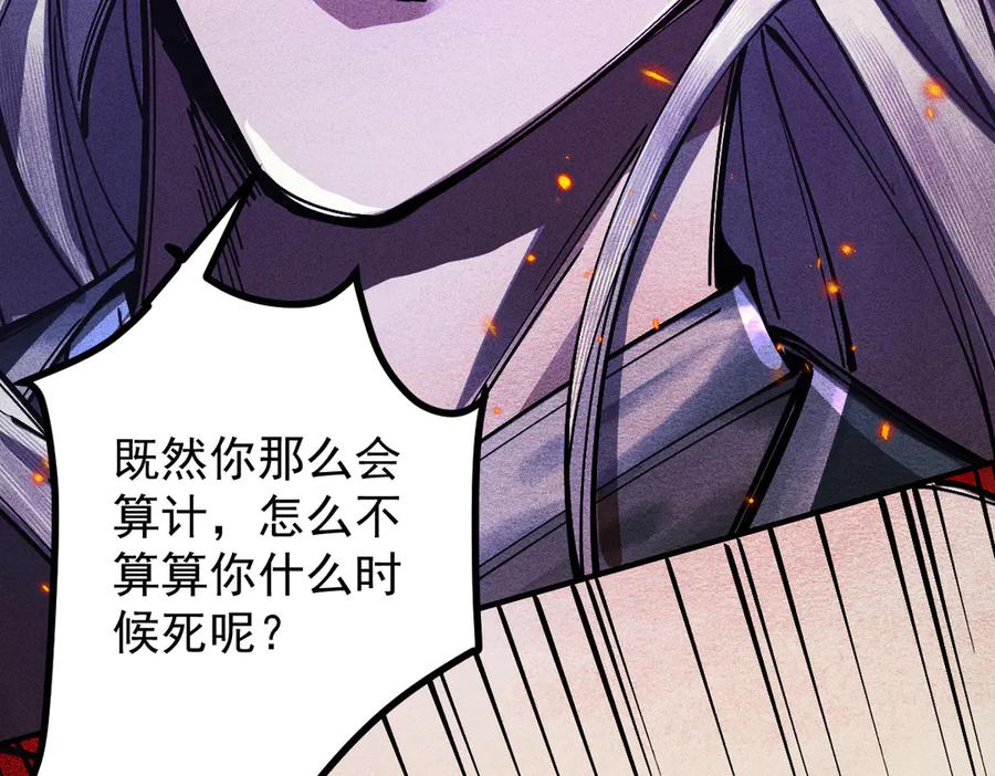 遇强则强，我的修为无上限 - 第15话 葬天棺 - 第70张图