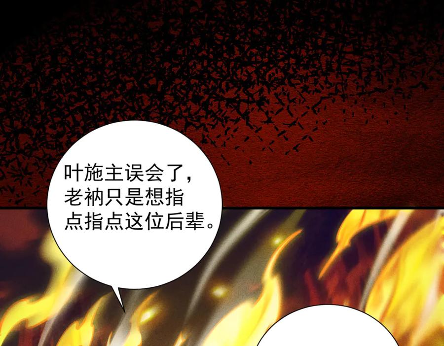 遇强则强，我的修为无上限 - 第15话 葬天棺 - 第52张图