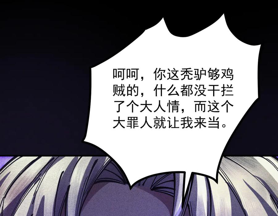 遇强则强，我的修为无上限 - 第15话 葬天棺 - 第68张图