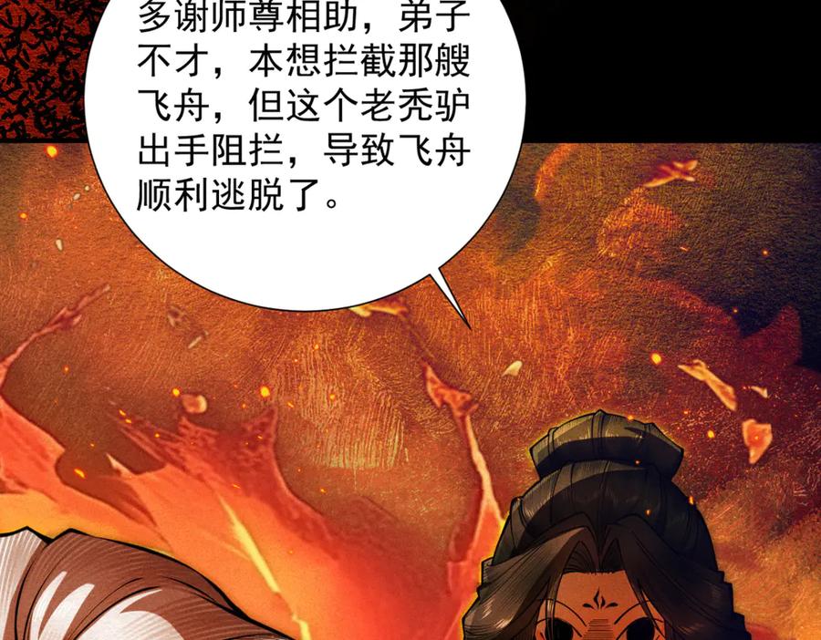 遇强则强，我的修为无上限 - 第15话 葬天棺 - 第56张图