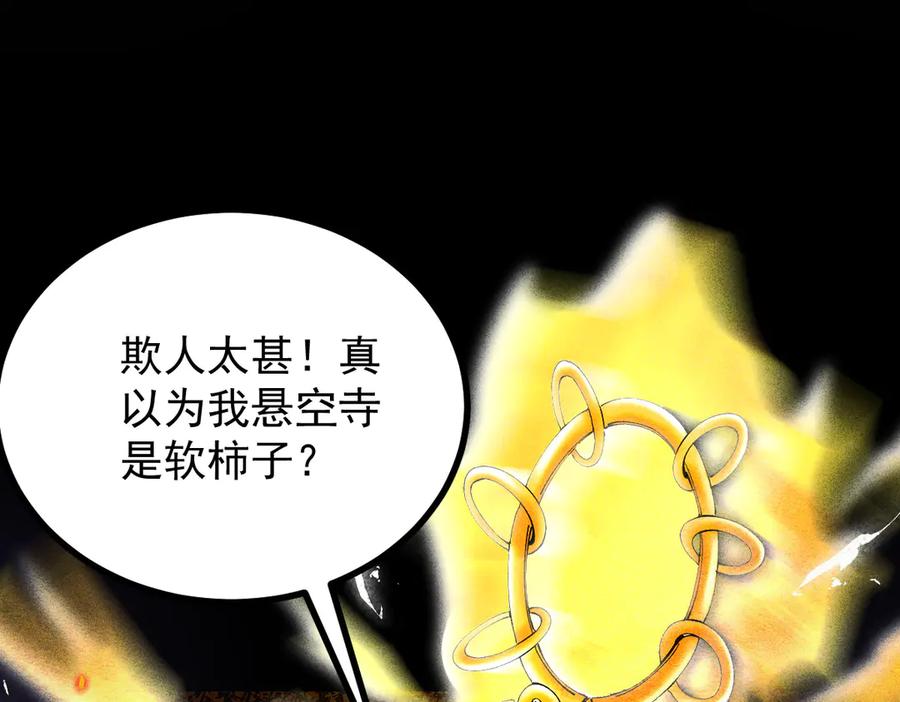 遇强则强，我的修为无上限 - 第15话 葬天棺 - 第87张图