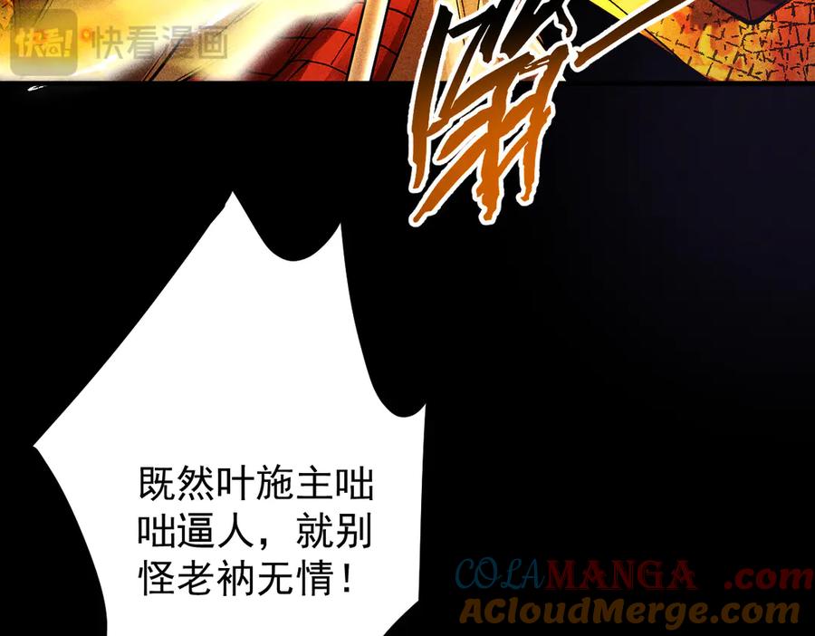 遇强则强，我的修为无上限 - 第15话 葬天棺 - 第89张图