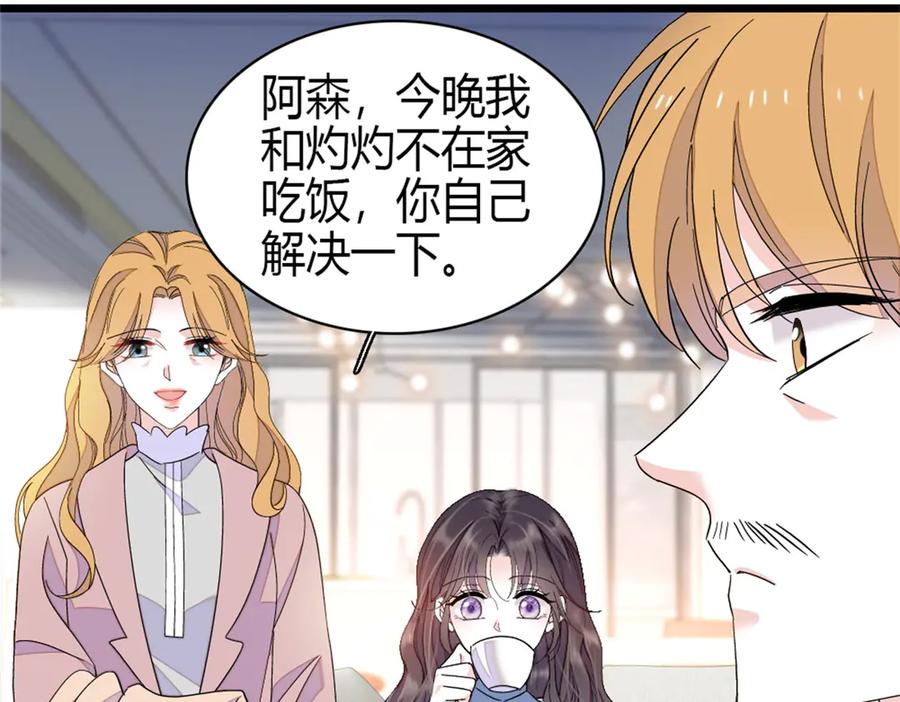 《全能千金燃翻天》170 好面善的感觉 第45页