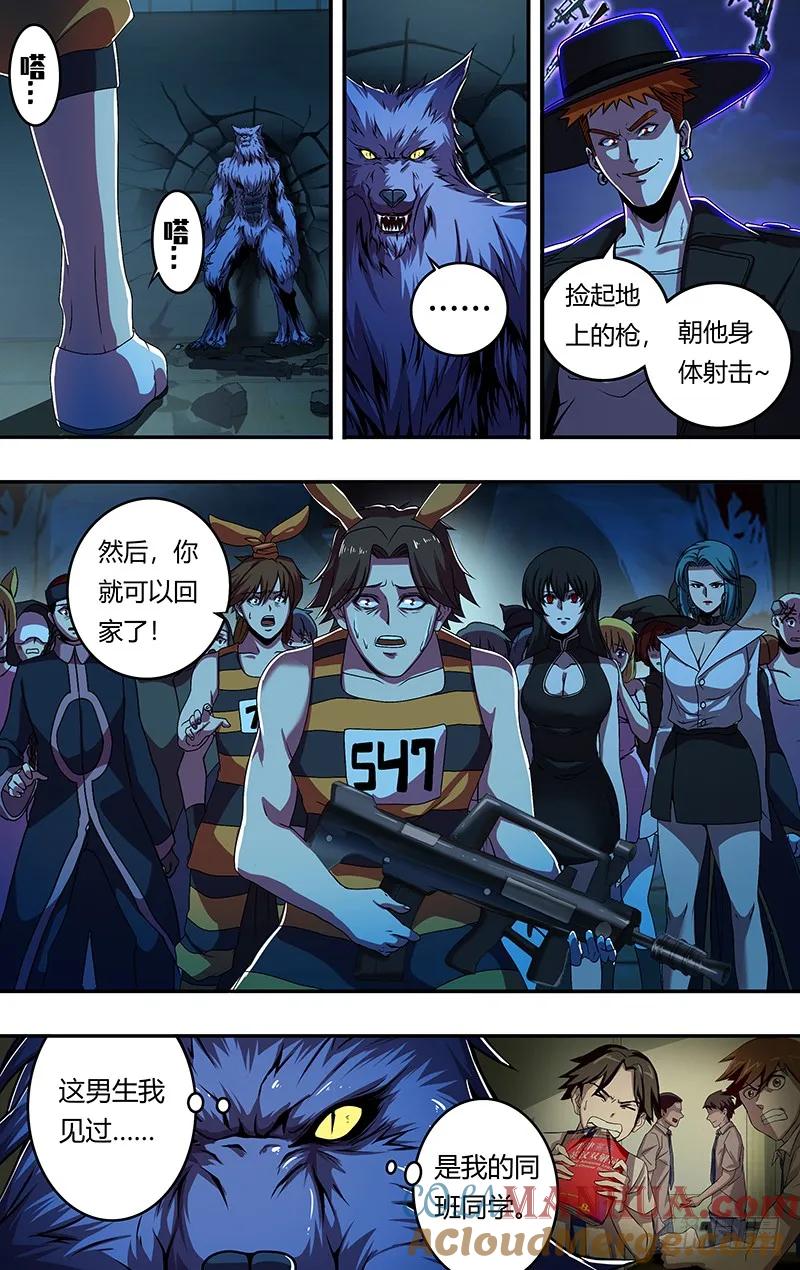 《狼人归来》178 第178话（欺骗） 第2页