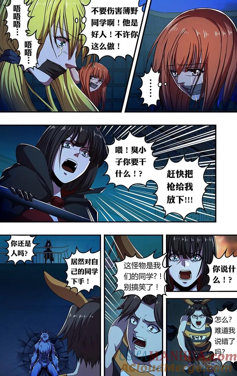 《狼人归来》178 第178话（欺骗） 第3页