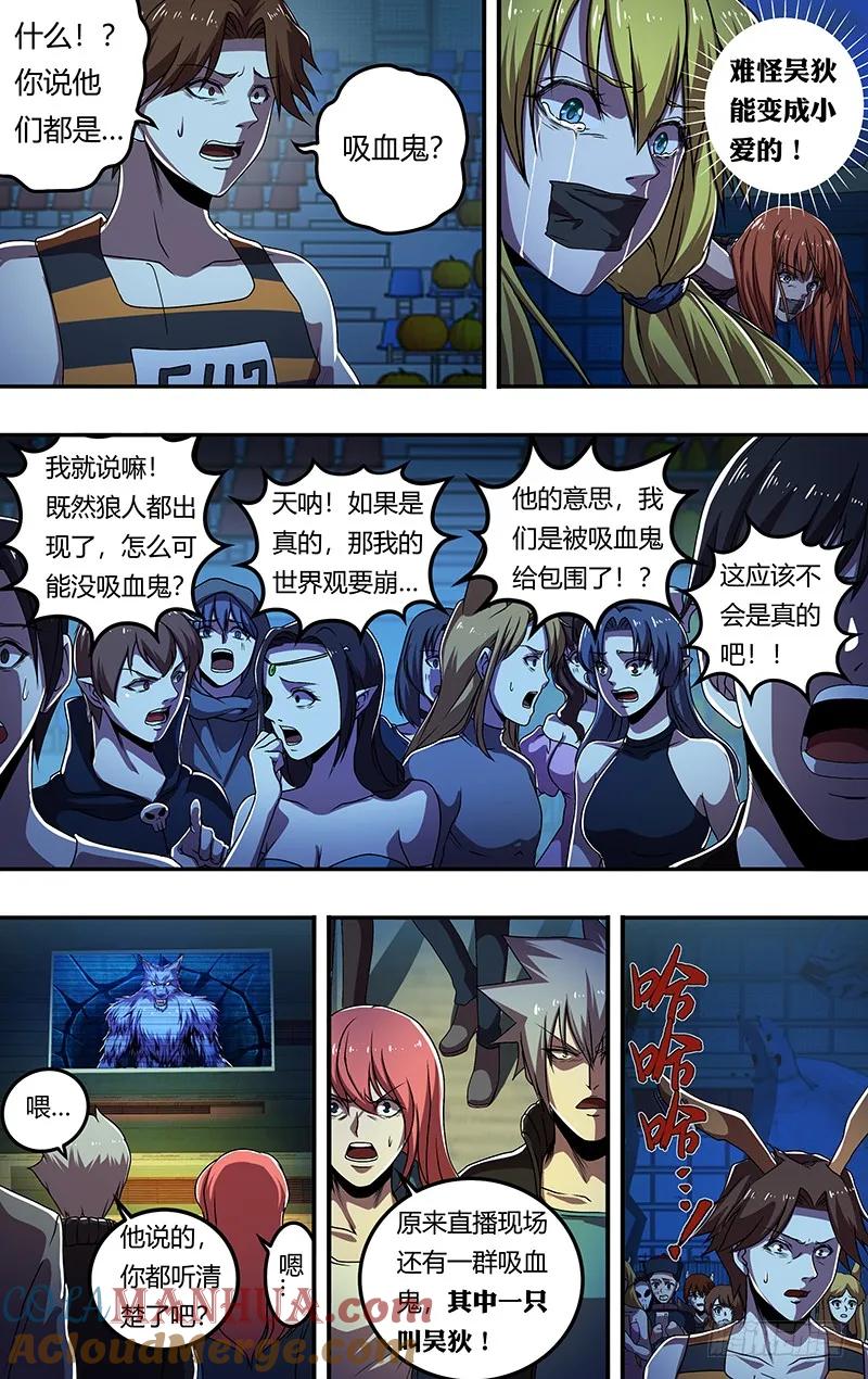 《狼人归来》178 第178话（欺骗） 第8页