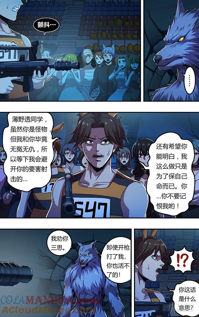 《狼人归来》178 第178话（欺骗） 第6页