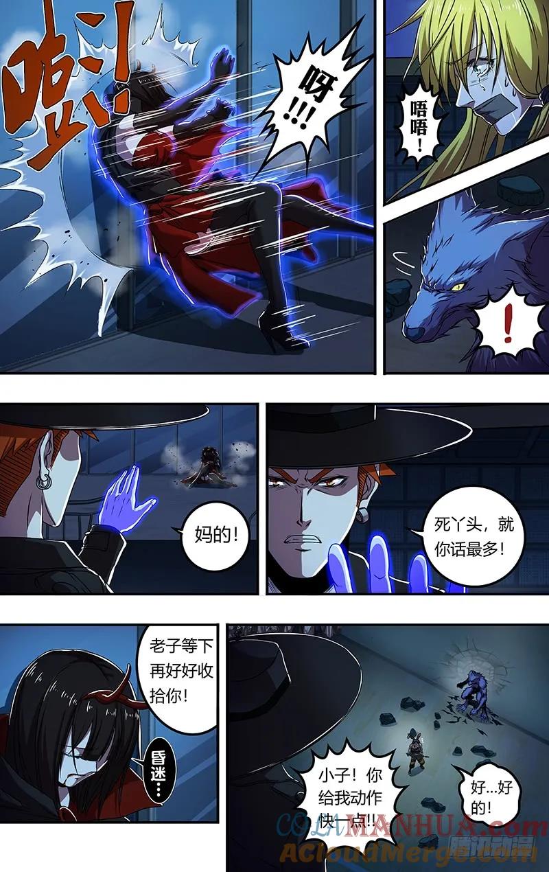 《狼人归来》178 第178话（欺骗） 第5页