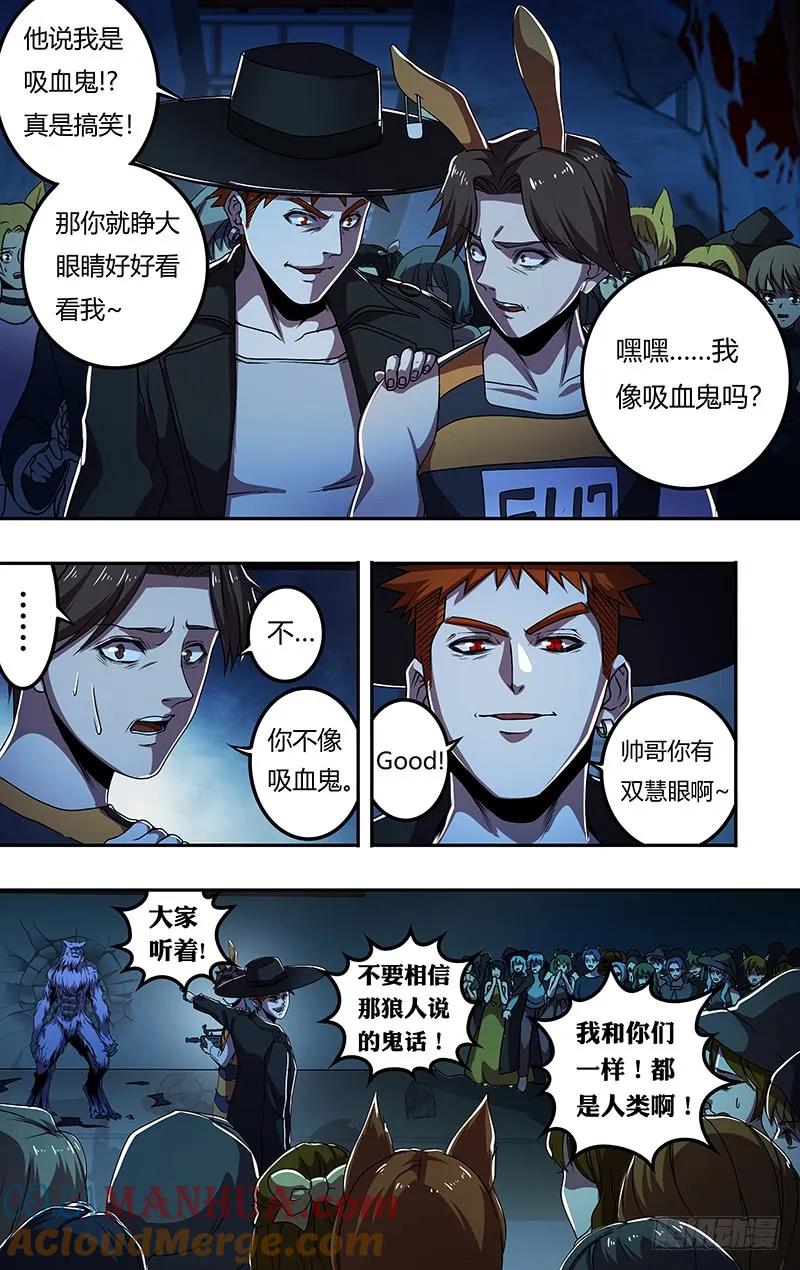《狼人归来》178 第178话（欺骗） 第9页