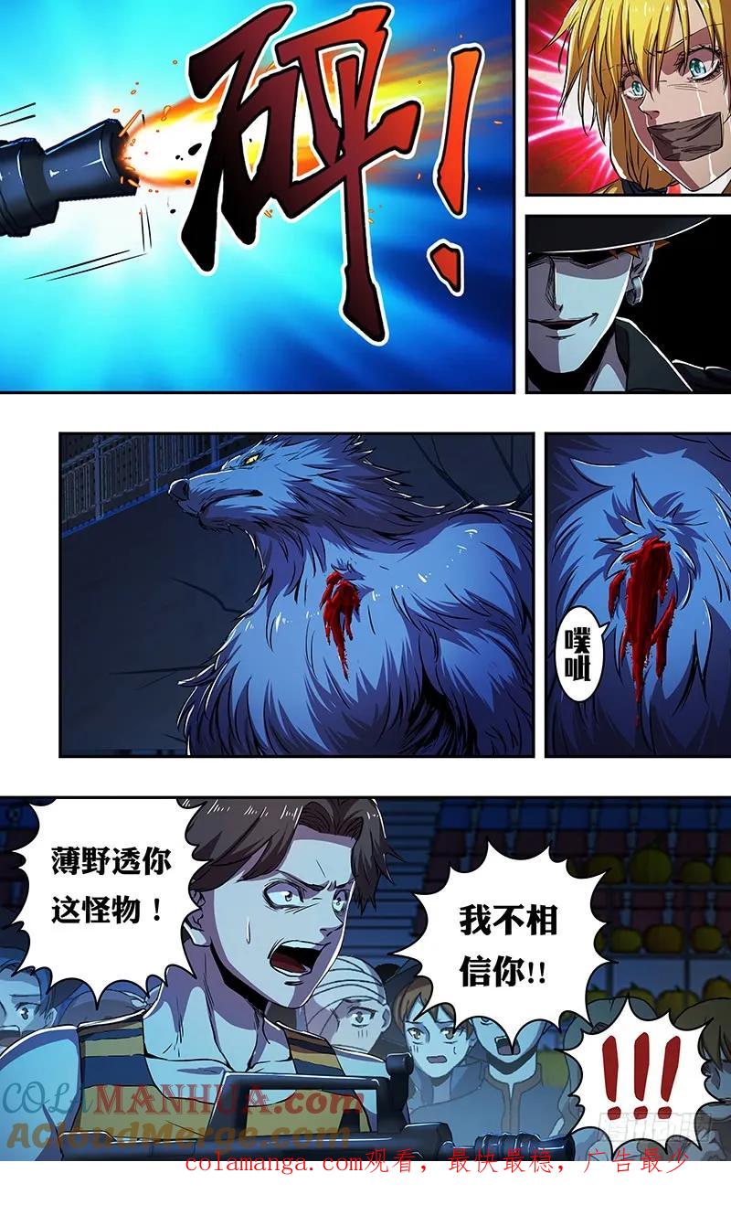 《狼人归来》178 第178话（欺骗） 第11页