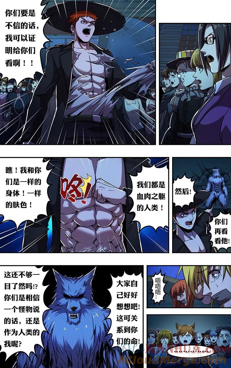 《狼人归来》178 第178话（欺骗） 第10页