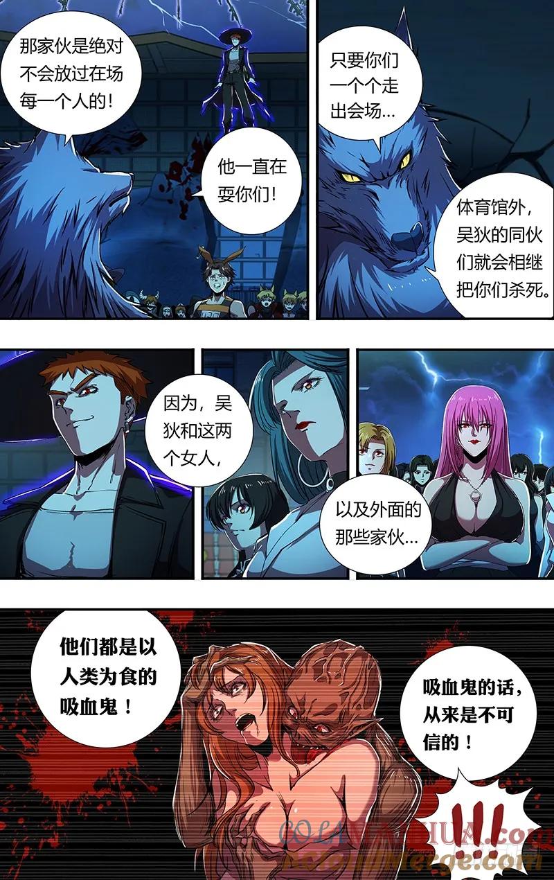 《狼人归来》178 第178话（欺骗） 第7页
