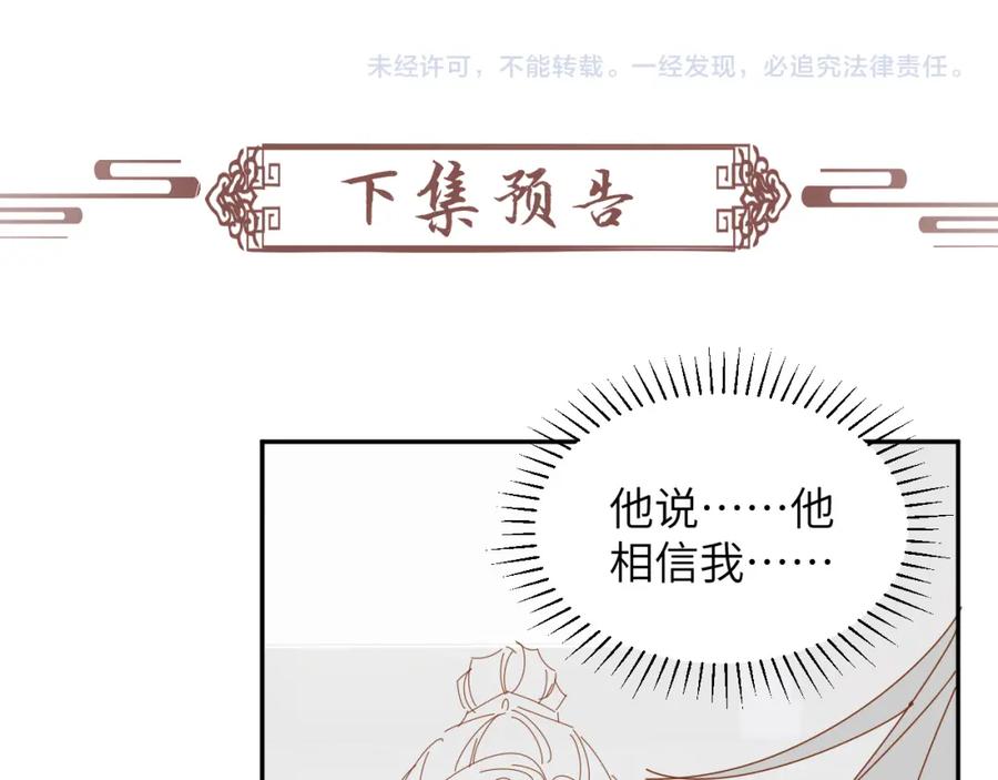 病态诱捕 第19话 精湛演技 第96页