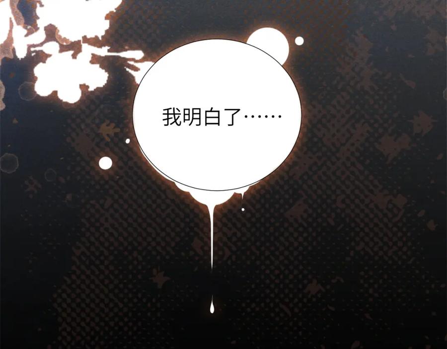病态诱捕 第19话 精湛演技 第94页