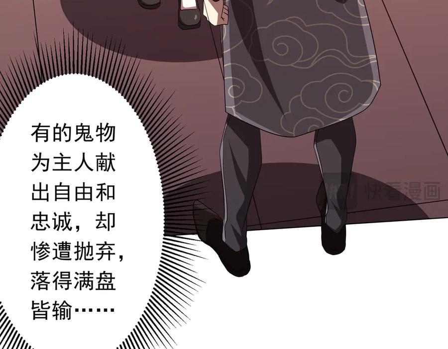《全球惊悚：开局万亿冥币》第188话 契约失败？ 第10页