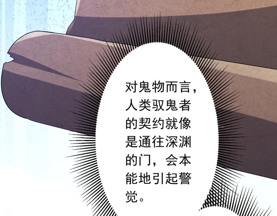 《全球惊悚：开局万亿冥币》第188话 契约失败？ 第7页