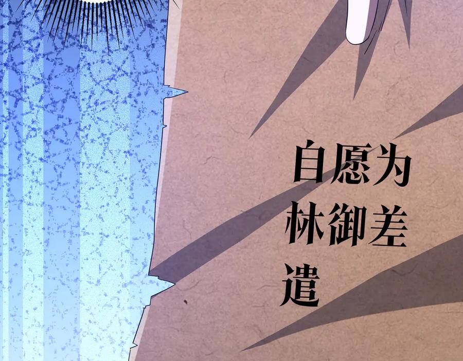 《全球惊悚：开局万亿冥币》第188话 契约失败？ 第6页