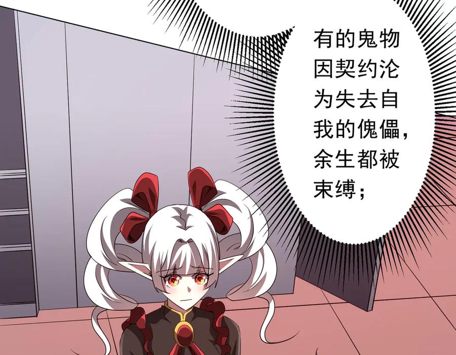 《全球惊悚：开局万亿冥币》第188话 契约失败？ 第8页