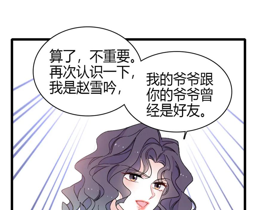 《全能千金燃翻天》194 能力论一切 第41页