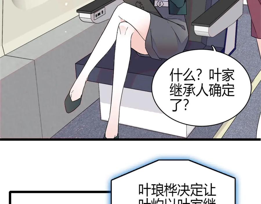《全能千金燃翻天》194 能力论一切 第62页
