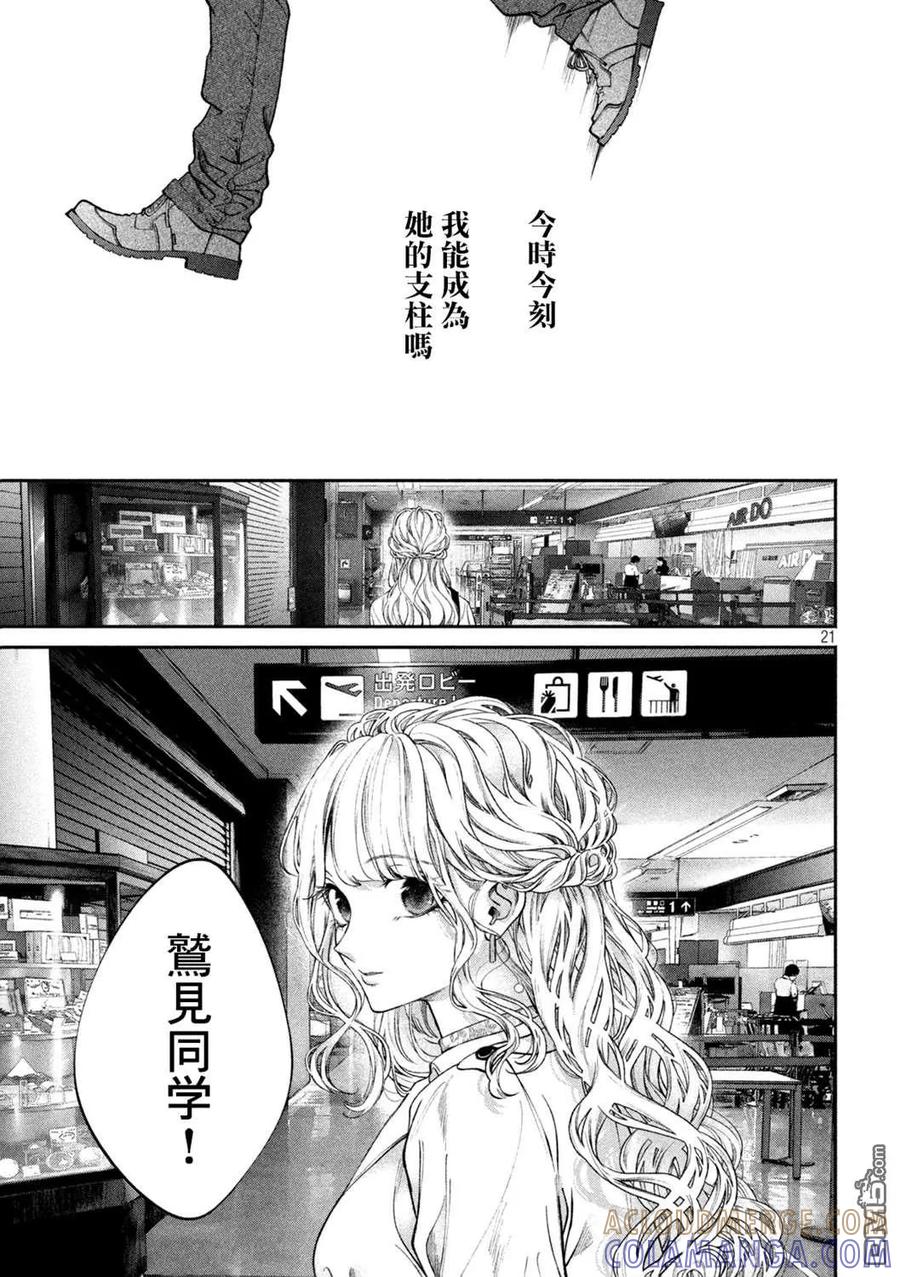 《犬与屑》第2话 第21页