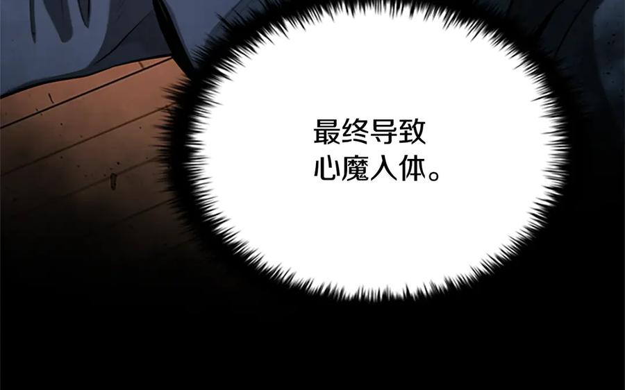月影剑帝 第19话 被信任的感觉 第126页