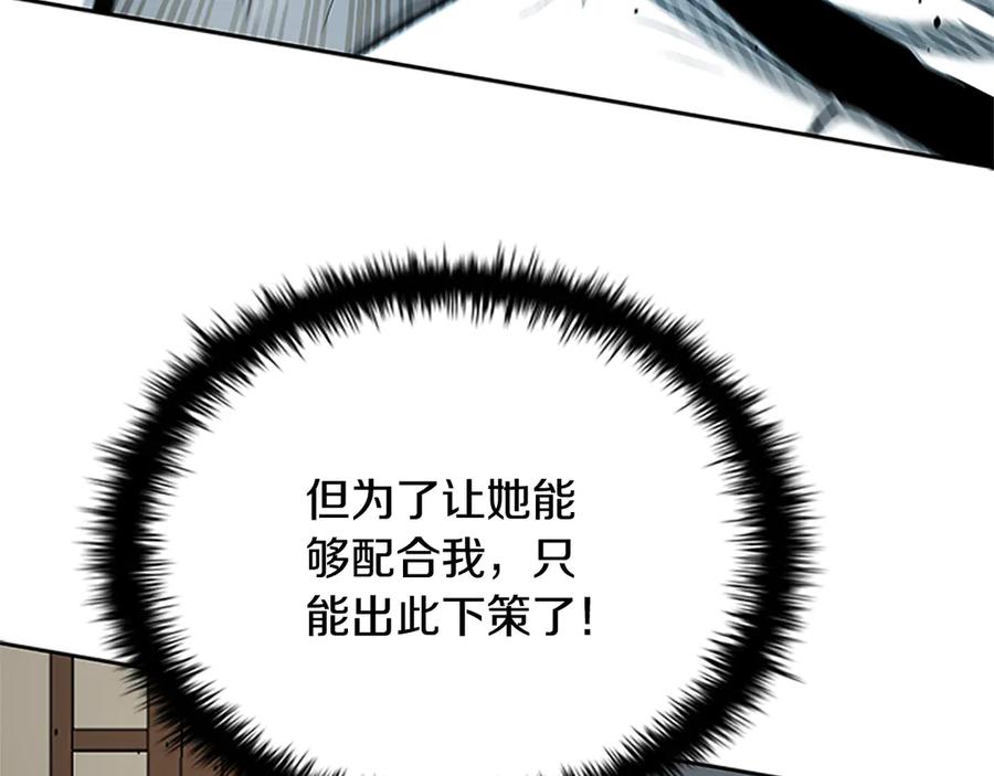 月影剑帝 第19话 被信任的感觉 第86页