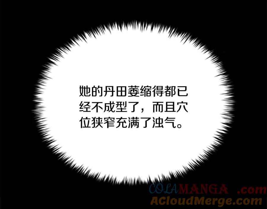 月影剑帝 第19话 被信任的感觉 第105页