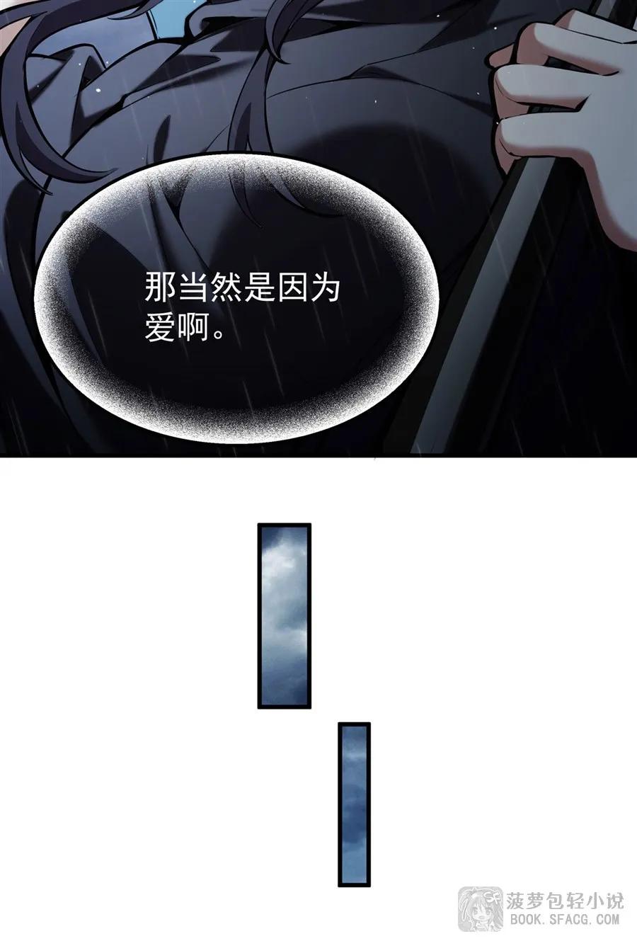 凤傲天小说里的黄毛反派也想幸福 19话 在家等你 第59页