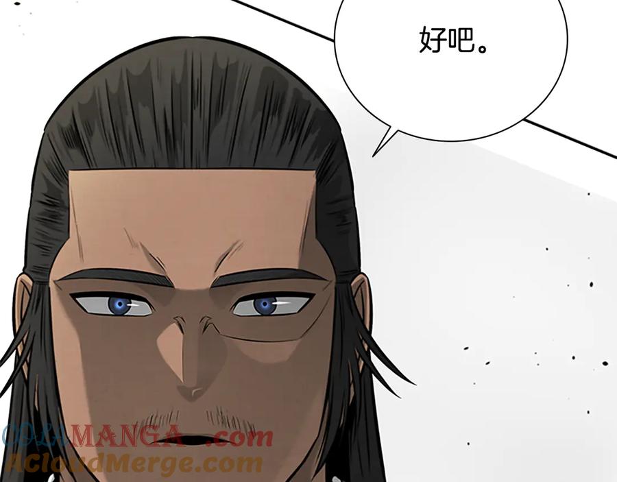 月影剑帝 第19话 被信任的感觉 第117页