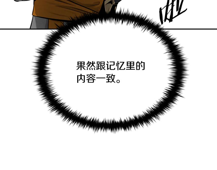 月影剑帝 第19话 被信任的感觉 第71页