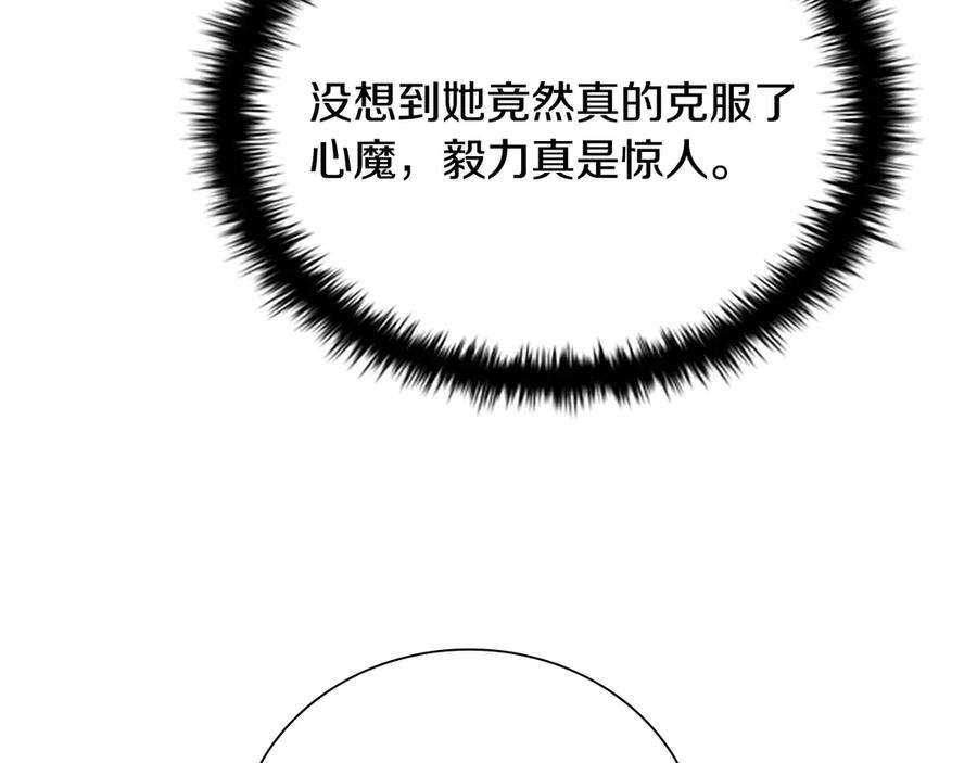 月影剑帝 第19话 被信任的感觉 第138页