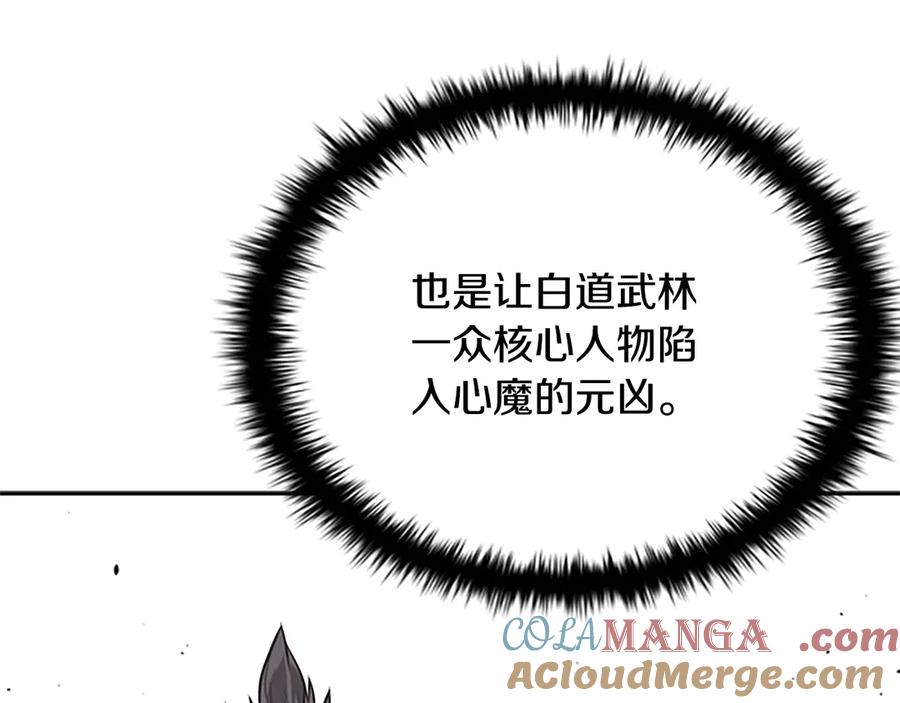月影剑帝 第19话 被信任的感觉 第69页