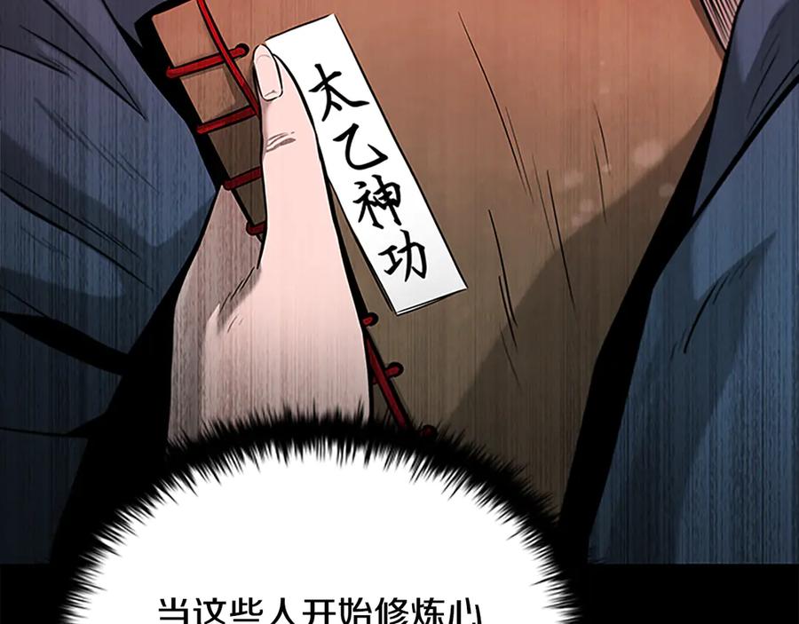 月影剑帝 第19话 被信任的感觉 第123页