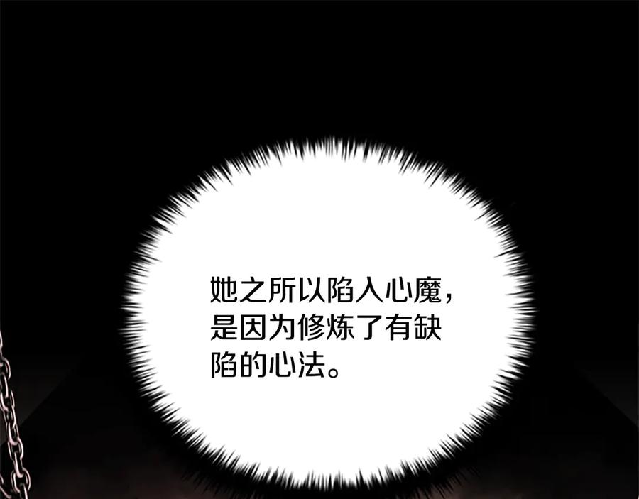 月影剑帝 第19话 被信任的感觉 第119页