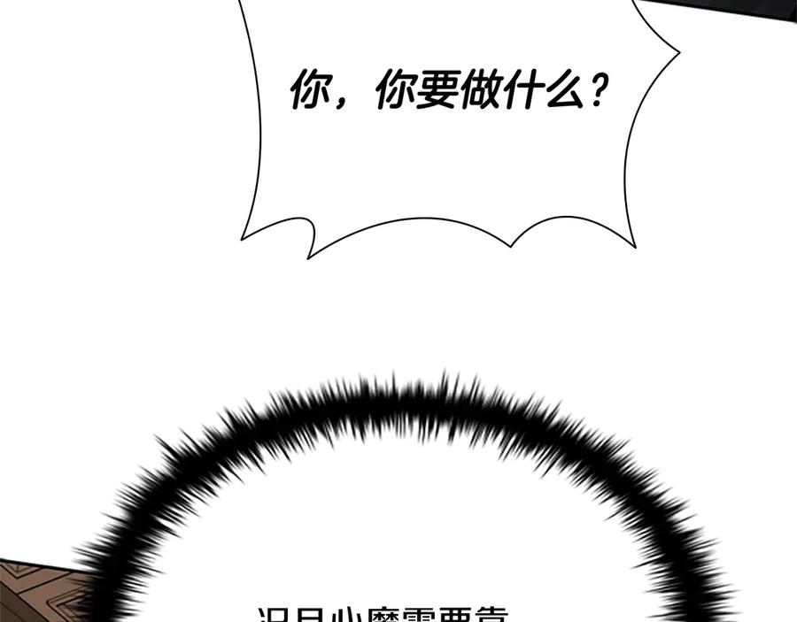 月影剑帝 第19话 被信任的感觉 第88页