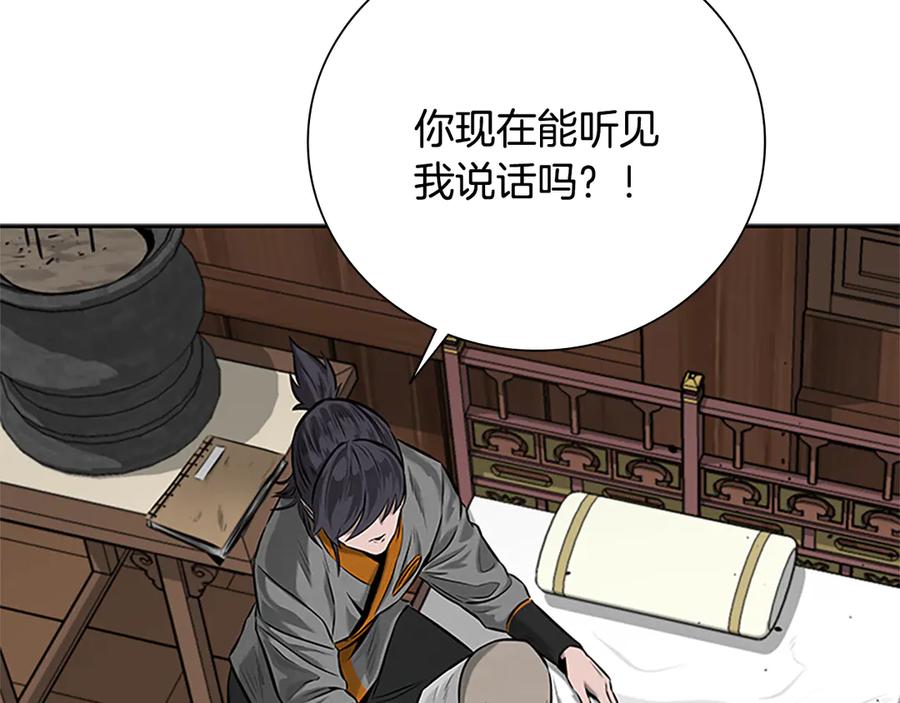 月影剑帝 第19话 被信任的感觉 第96页